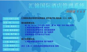 匯錦國際酒店管理系統(tǒng) 賦能酒店管理，提升運營效率
